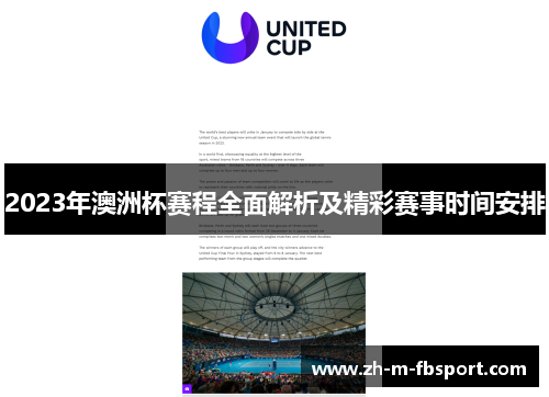 2023年澳洲杯赛程全面解析及精彩赛事时间安排 2023年澳洲杯赛程全面解析及精彩赛事时间安排