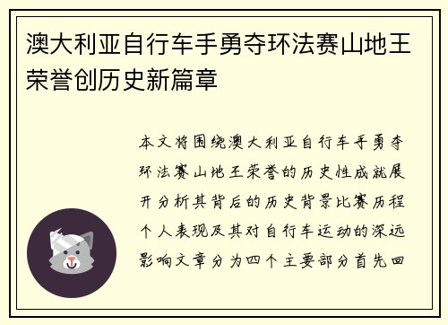 澳大利亚自行车手勇夺环法赛山地王荣誉创历史新篇章