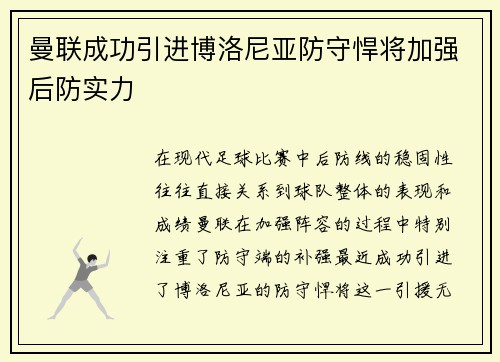 曼联成功引进博洛尼亚防守悍将加强后防实力