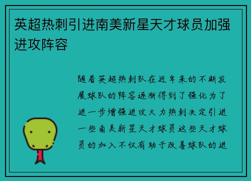 英超热刺引进南美新星天才球员加强进攻阵容
