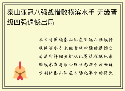 泰山亚冠八强战惜败横滨水手 无缘晋级四强遗憾出局