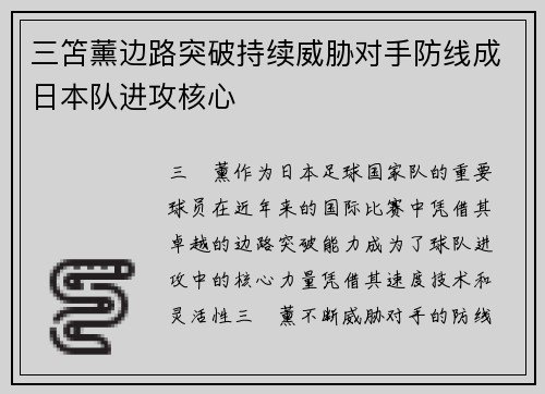 三笘薰边路突破持续威胁对手防线成日本队进攻核心