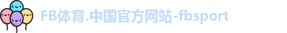 FB体育